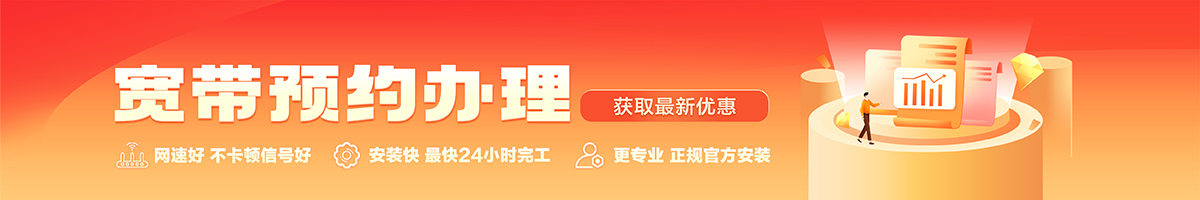 积石山宽带在线办理入口
